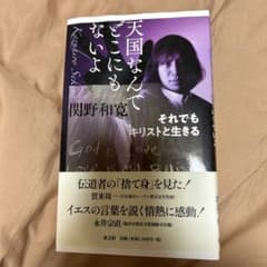 天国なんてどこにもないよのサムネイル