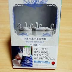 口笛の上手な白雪姫のサムネイル