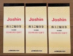 ジョーシン　Joshin　株主優待券3冊のサムネイル