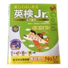 楽しくはじめる英検Jr. ゴールド 新装版のサムネイル