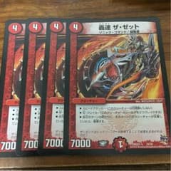 轟速ザ・ゼットのサムネイル