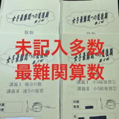 ① 浜学園　女子最難関への道　後期　数学 講義I・II まとめ ① 浜学園 女子最難関への道 後期 数学 講義I・II まとめ - メルカリ