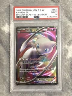 【PSA9】ミュウEX SR BW5 リューズブラスト 051/050 PSA9】ミュウEX SR BW5 リューズブラスト 051/050 - メルカリ