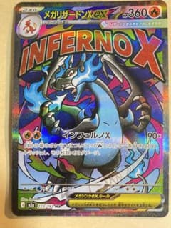 メガリザードンX EX 223/193のサムネイル