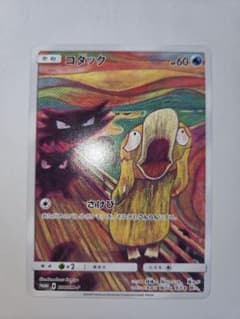 コダック：ムンク展×ポケモンカードゲーム PROMO SM-Pプロモカード
