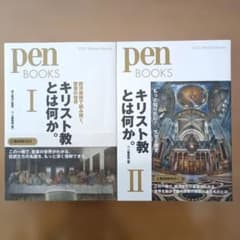 キリスト教とは何か。 1&2 セットのサムネイル