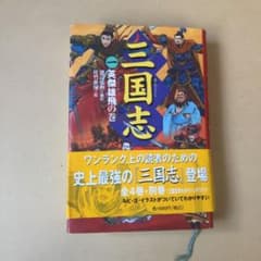 三国志 1(英傑雄飛の巻)のサムネイル