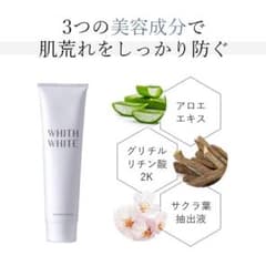 WHITHWHITEの除毛クリームのサムネイル