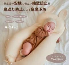【極美品】ユニースリープ　赤ちゃん絶壁防止クッションのサムネイル