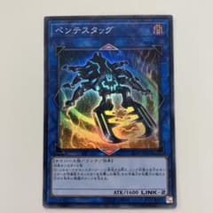 ペンテスタッグのサムネイル