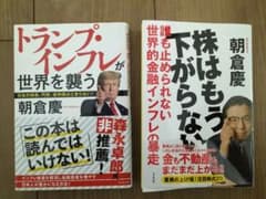 トランプ・インフレが世界を襲う & 株はもう下がらないのサムネイル