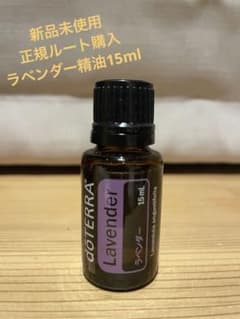 doTERRA Lavender エッセンシャルオイル 15mL - メルカリ
