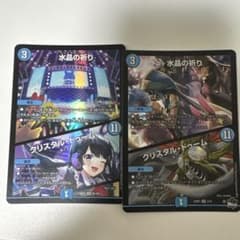 デュエマ 水晶の祈り/クリスタル・ドゥーム2枚のサムネイル