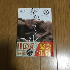 幸色のワンルームのサムネイル