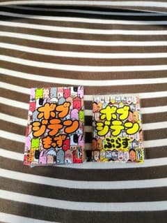 ボブジテンきっず+ボブジテンぷらすのサムネイル