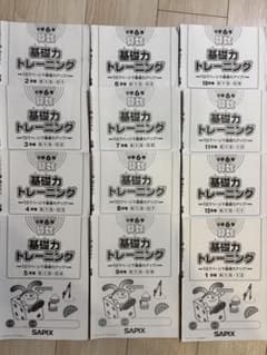 SAPIX 小学6年 算数 基礎力トレーニング 12冊セット - メルカリ