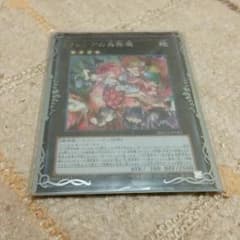 遊戯王 フレシアの蟲惑魔 シークレットのサムネイル