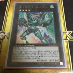 遊戯王 ダイガスタエメラルのサムネイル