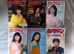 奇跡の極美品】月刊カメラマン1979年他6冊セット昭和レトロ美女グラビアのサムネイル