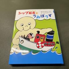 シップ船長とうみぼうずのサムネイル