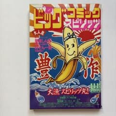ビックコミックスピリッツ 1985年 11/15 21号No.120 - メルカリ