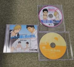 イベリコ豚と恋と椿　ドラマCDのサムネイル