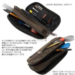 ラダイト リゾネートペンケース ブラウンのサムネイル