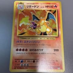 【土日限定値下げ中】リザードン R CP6 20th Anniversaryのサムネイル