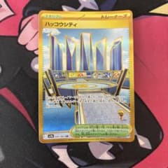 ポケモンカード ハッコウシティ UR 092/053のサムネイル