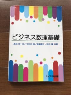 ビジネス数理基礎のサムネイル
