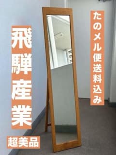 飛騨産業 madobe マドベ　キツツキ　木製　スタンドミラー　姿見　超美品 飛騨産業 madobe マドベ キツツキ 木製 スタンドミラー 姿見 超美品