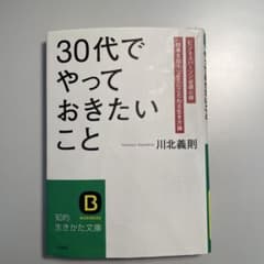「30대」로 해 두고 싶은 것