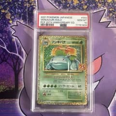 フシギバナ 25th psa10のサムネイル