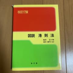 予防法安全法港則法3点セットのサムネイル