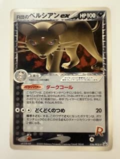 ポケモンカード R団のペルシアンex 036/PCG-P - メルカリ
