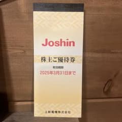 Joshin 株主優待券5千円分 有効期限2025年3月31日 上新電機のサムネイル