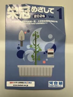 栄冠めざして 2026 Vol.1のサムネイル