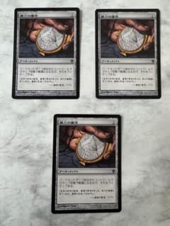 MTG 精力の護符 (日本語版) 3枚セット WWK - メルカリ