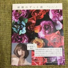 結婚のずっと前のサムネイル