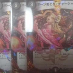 デュエマ・デュエルマスターズ・ボーンおどりチャージャーのサムネイル