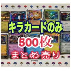 ポケカ R キラカード まとめ売り 500枚 - メルカリ