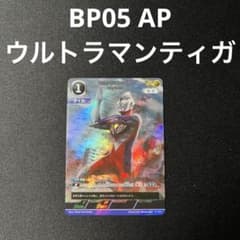 ウルトラマンティガ　AP m65333550833_1.jpg?1761909744