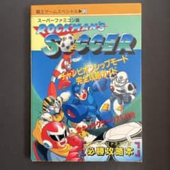 ROCKMAN'S SOCCER 攻略本 ロックマンズサッカー - メルカリ
