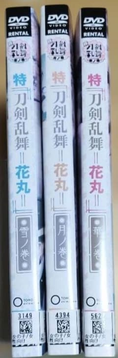 특도검 난무 하나마루 눈 달화 세트 DVD