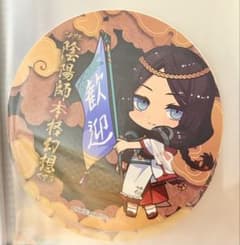 陰陽師 本格幻想RPG プリンセスカフェ 特典 コースター　八百比丘尼のサムネイル