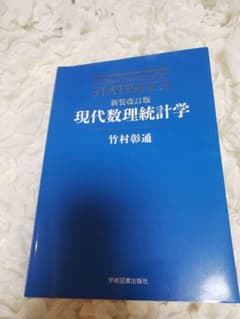 現代数理統計学のサムネイル