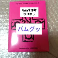 TXT PPULBATU バムグッ プルバトゥ ボムギュ トレカ アルバム - メルカリ
