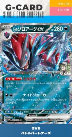 Nのゾロアークex RR SV9 バトルパートナーズ 061/100 バトルパートナーズ】061/100 Nのゾロアークex《RR》 - メルカリ