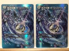 デュエルマスターズ　ガ・リュミーズのサムネイル