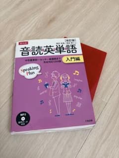 音読英単語 入門編 Z-KAI MP3付きのサムネイル